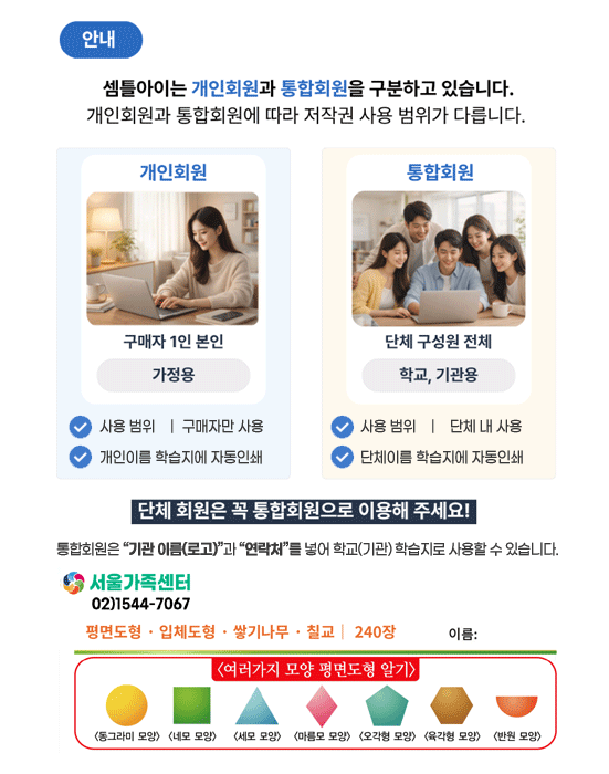 개인회원 통합회원 안내